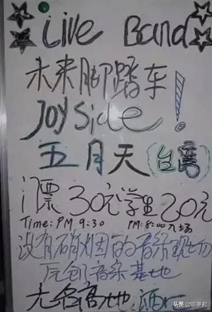 摇滚天团*月天五**，平凡人的梦想也会有出头天