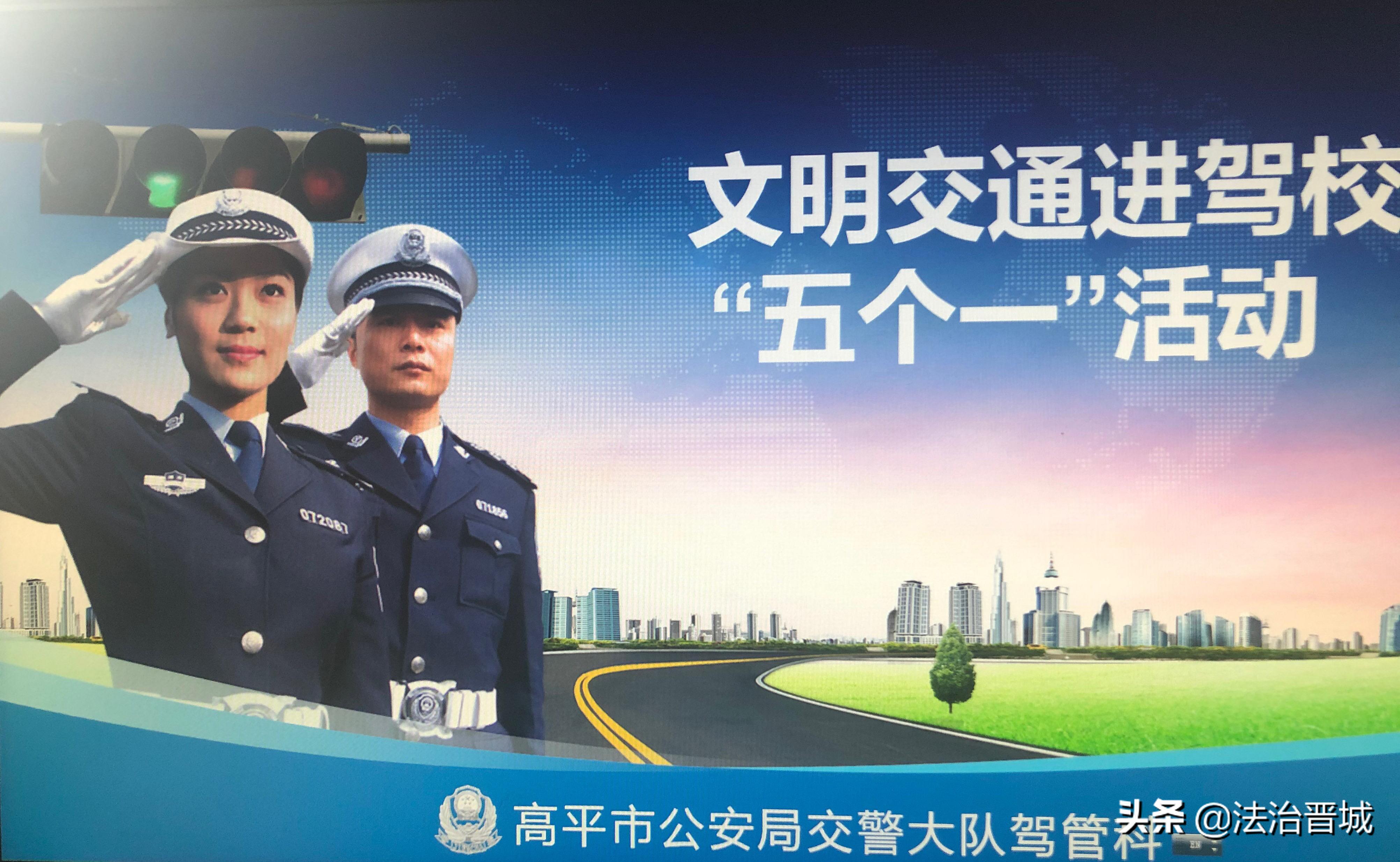 高平交警大队文明交通进驾校“五个一”活动纪实