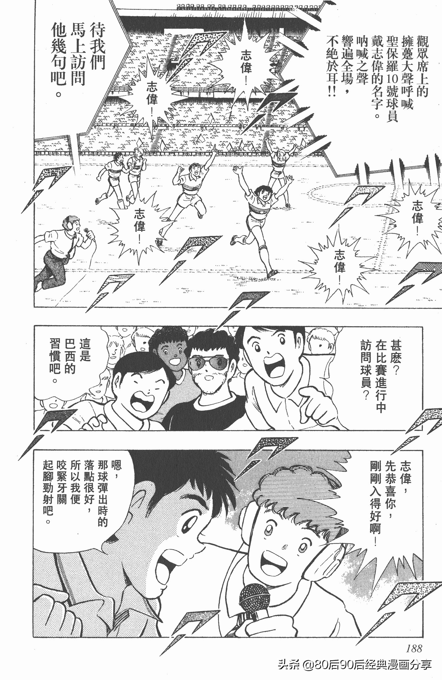 足球小将世青赛谁是冠军,足球小将001