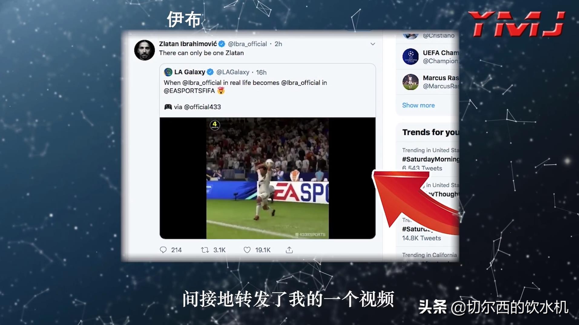 那位用游戏复刻高难度进球的玩家，如今被EA招入，曾被伊布转载