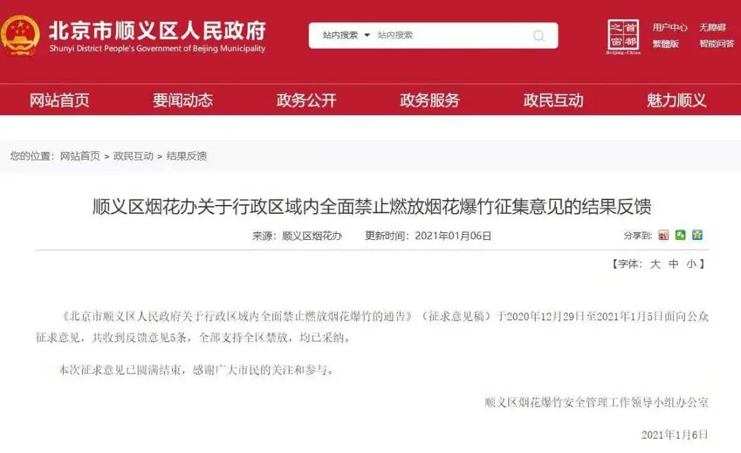 今年春节，北京*花爆烟竹**怎么放？和往年有什么不一样？