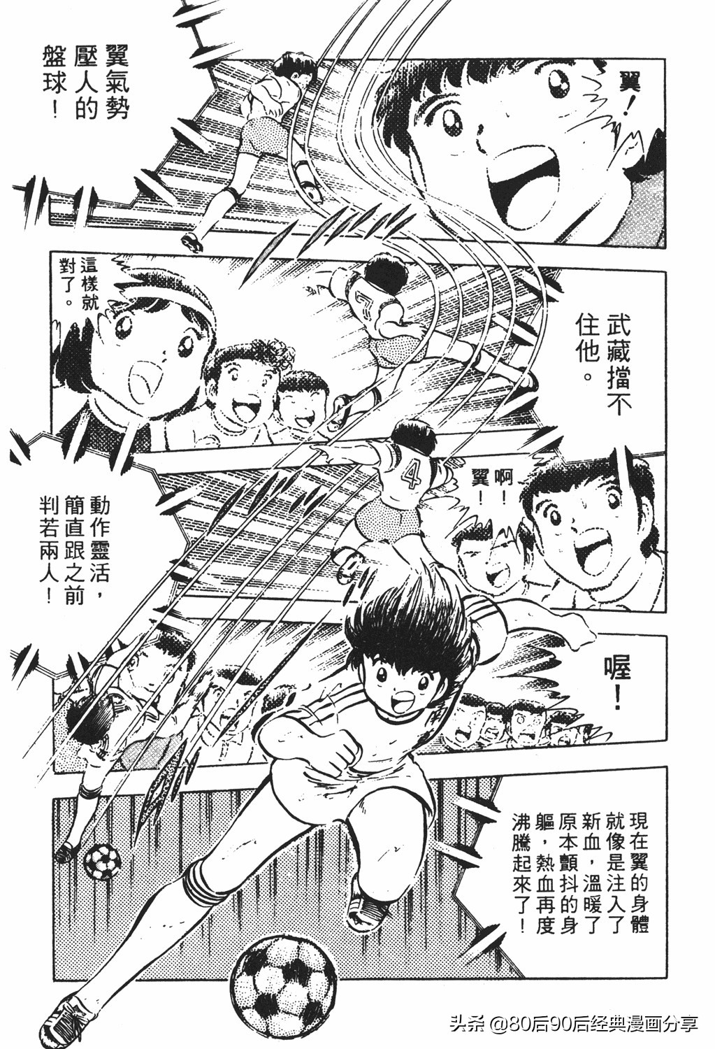 足球小将83版005,足球小将大空翼169