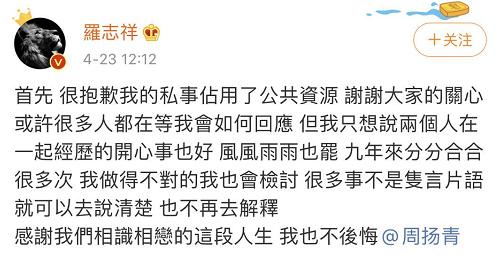 周扬青深夜谈罗志祥,周扬青罗志祥最后怎么样了
