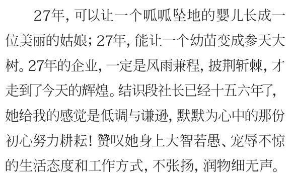 不负时光感恩同行《健康与美容》杂志创刊27周年特辑