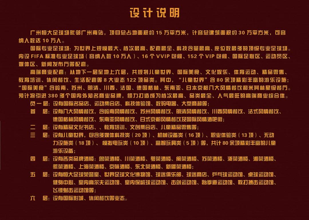 曝恒大足球场仍会建成专业足球场,恒大10万人专业足球场规划