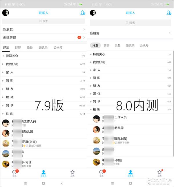 安卓手机qq8.1.8内测,手机qqv8.0.2官方版本