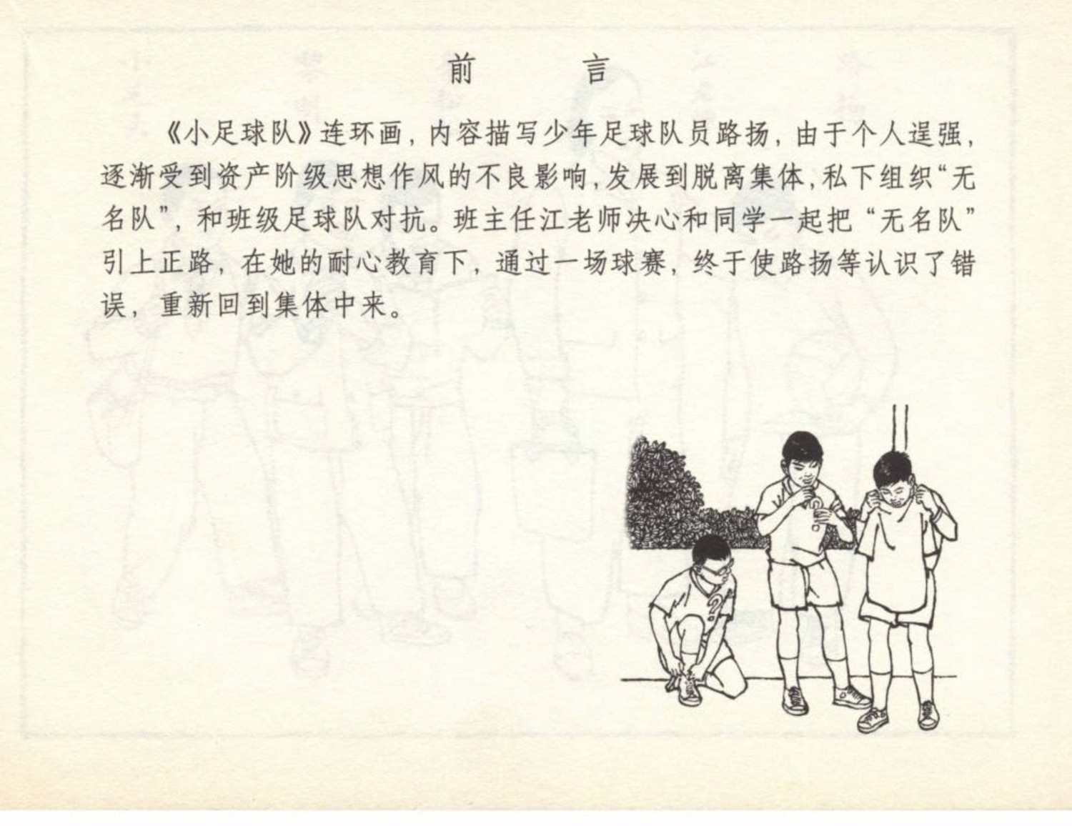 小足球队员老版本连环画,足球连环画