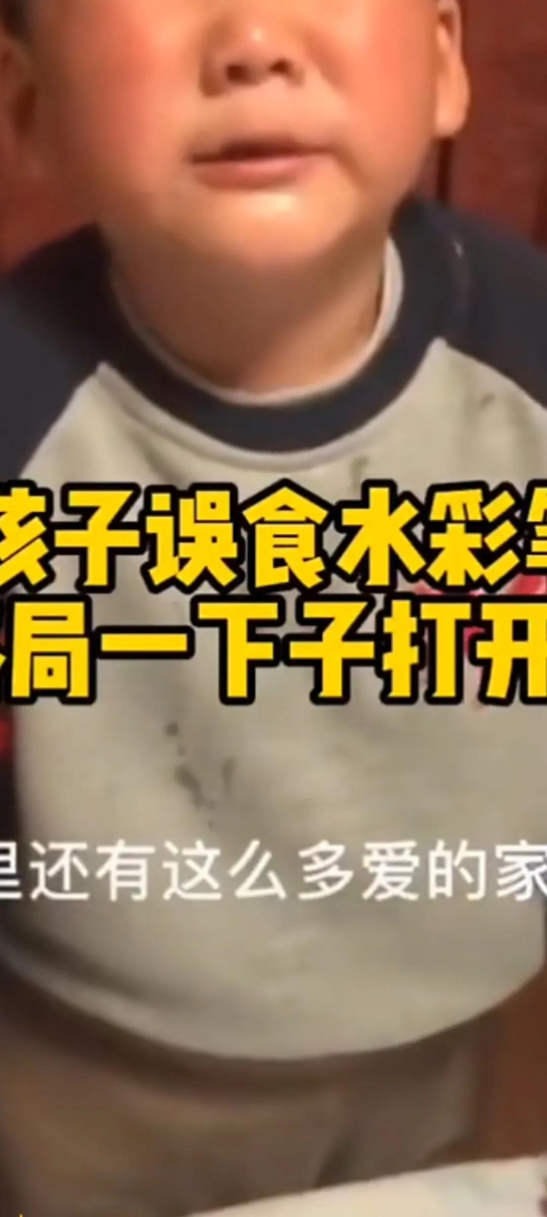 男孩误食水彩笔哭出童诗,小孩误食水彩笔大哭事件是真的吗