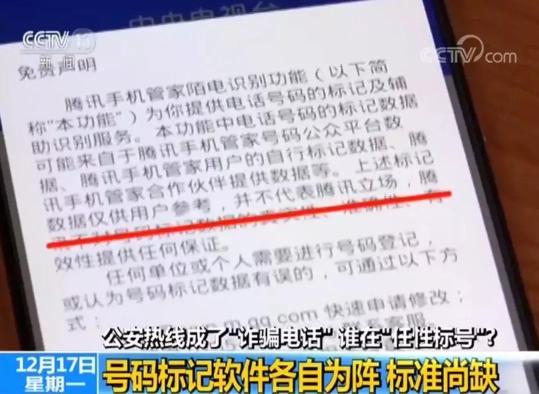 被标记的诈骗电话去派出所解除,报警电话被标记为诈骗电话