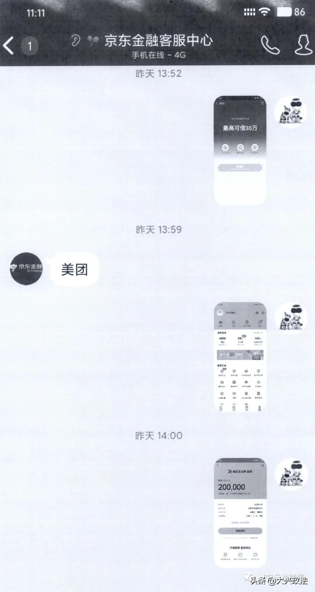 警惕注销“京东白条学生*款贷**账户”诈骗陷阱!*子骗**专挑90后下手