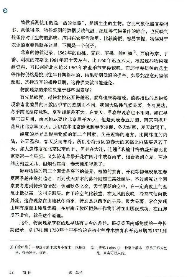 语文课本八年级下册浙教版电子书,八年级下册语文七彩课堂电子课本