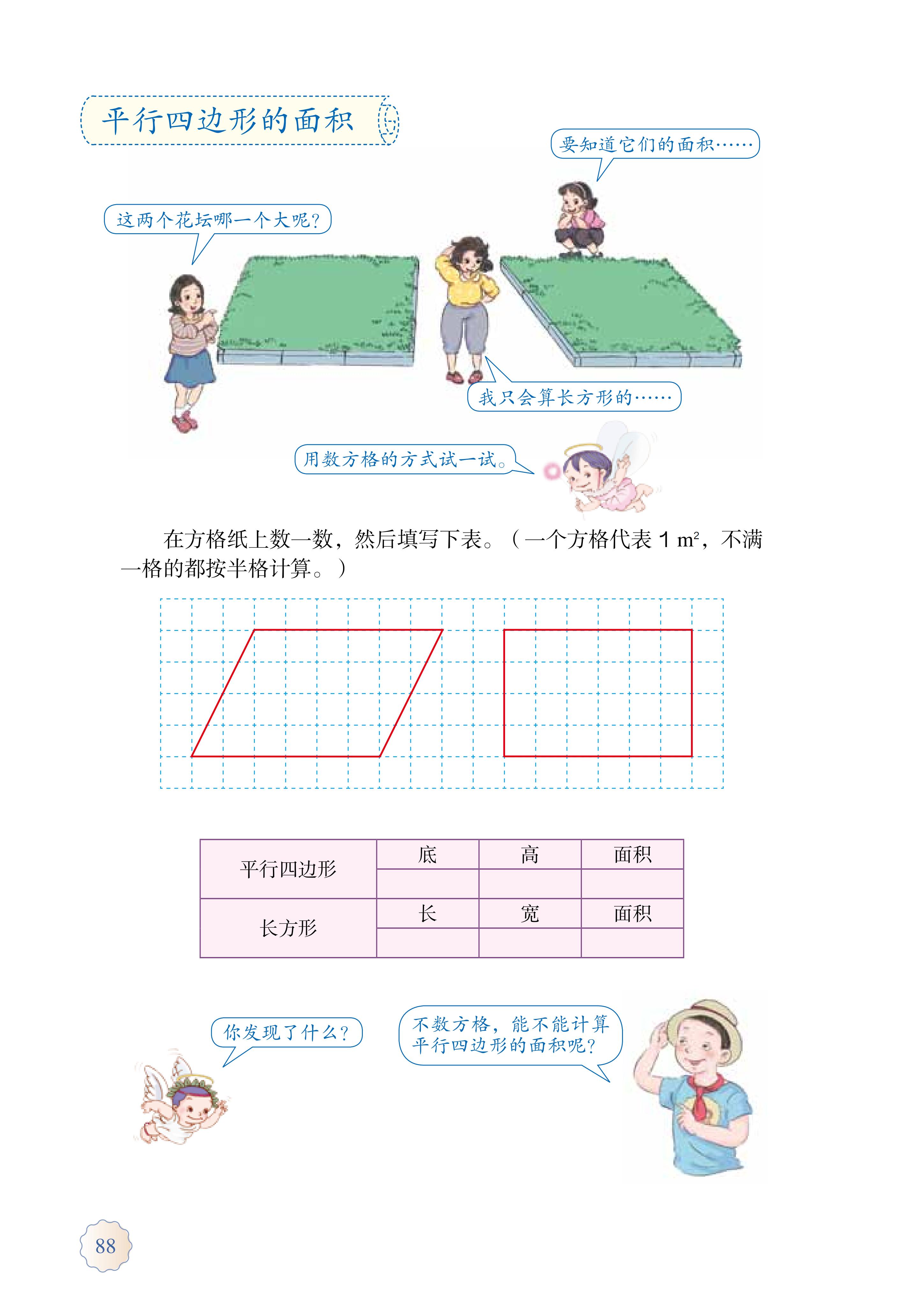 人教版五年级上册数学电子课本,小学数学五年级上册课本