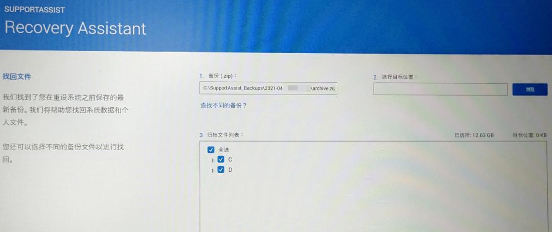 用supportassist备份后怎么还原,supportassist