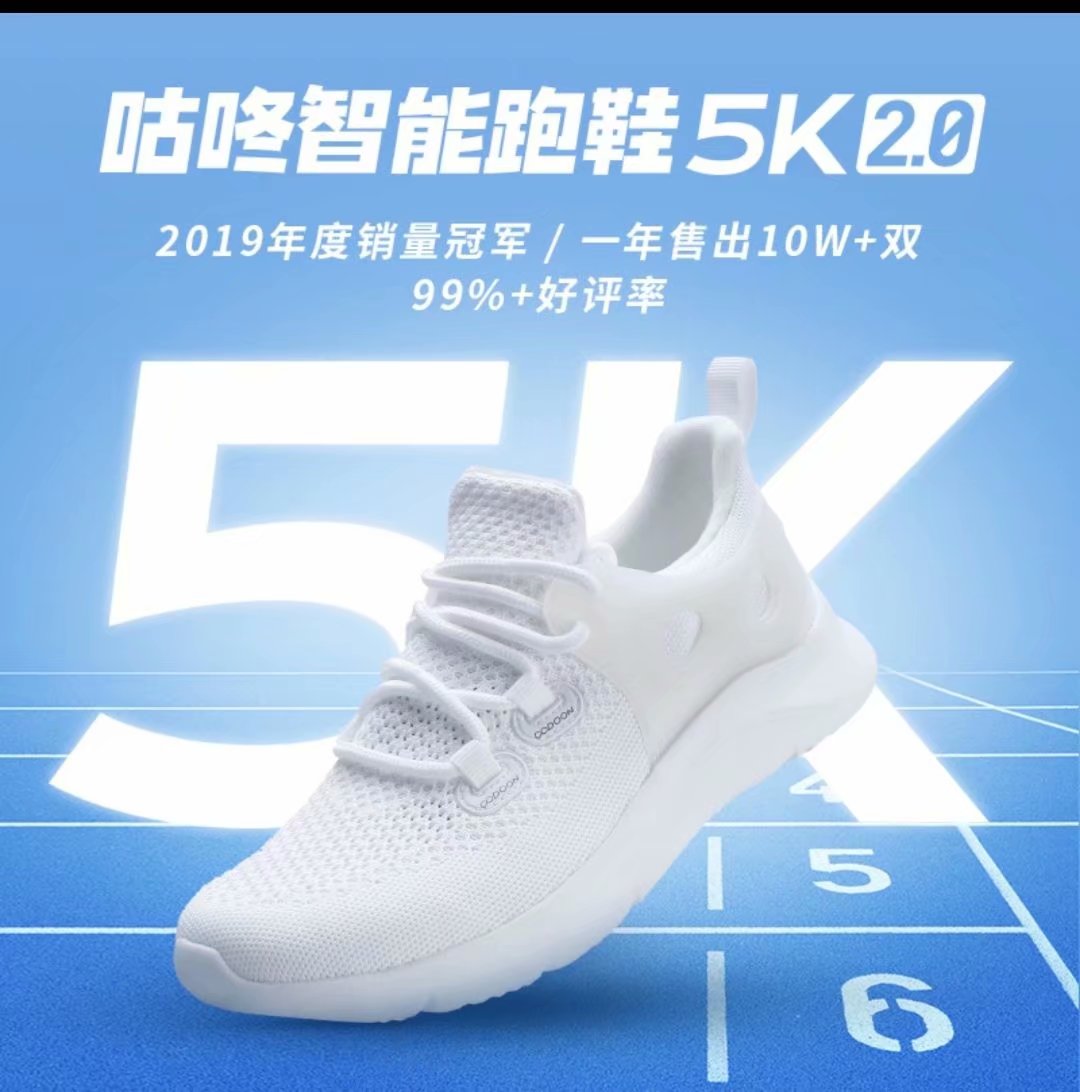 走跑全陪！跟咕咚五公里走跑鞋交个朋友吧