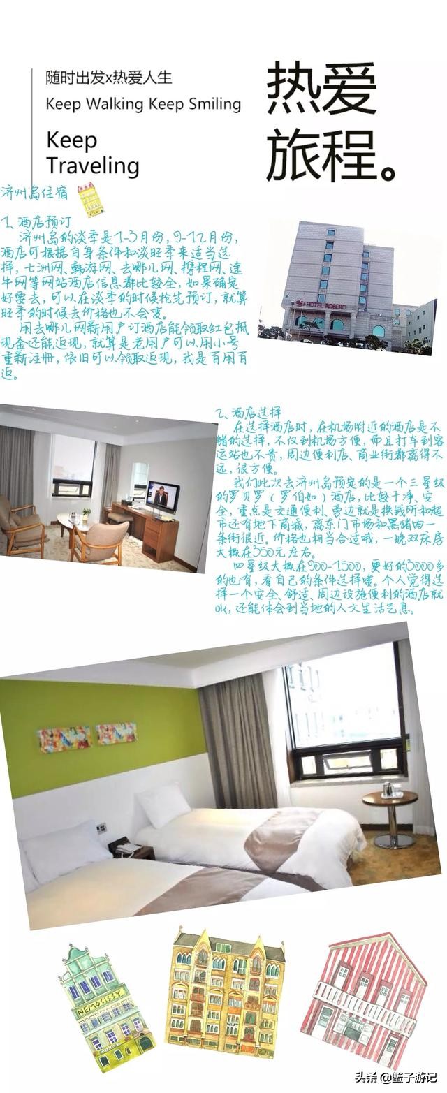 济州岛五天四晚超详细攻略，纯干货呦