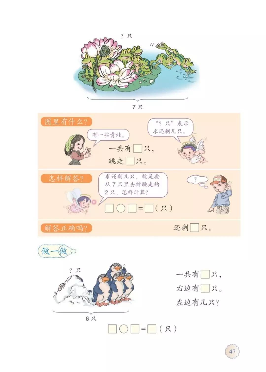 人教版数学一年级下册电子课本,人教版一年级数学上册电子课本