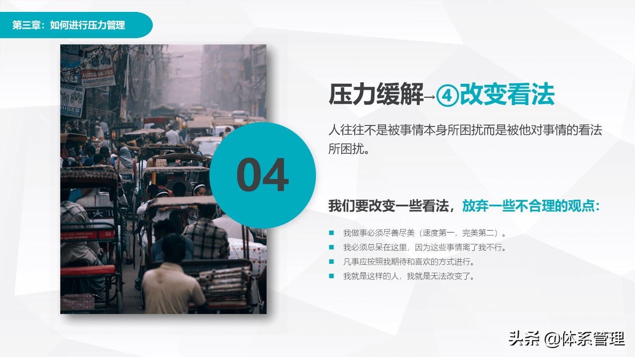 职场心理减压培训ppt,hr压力管理