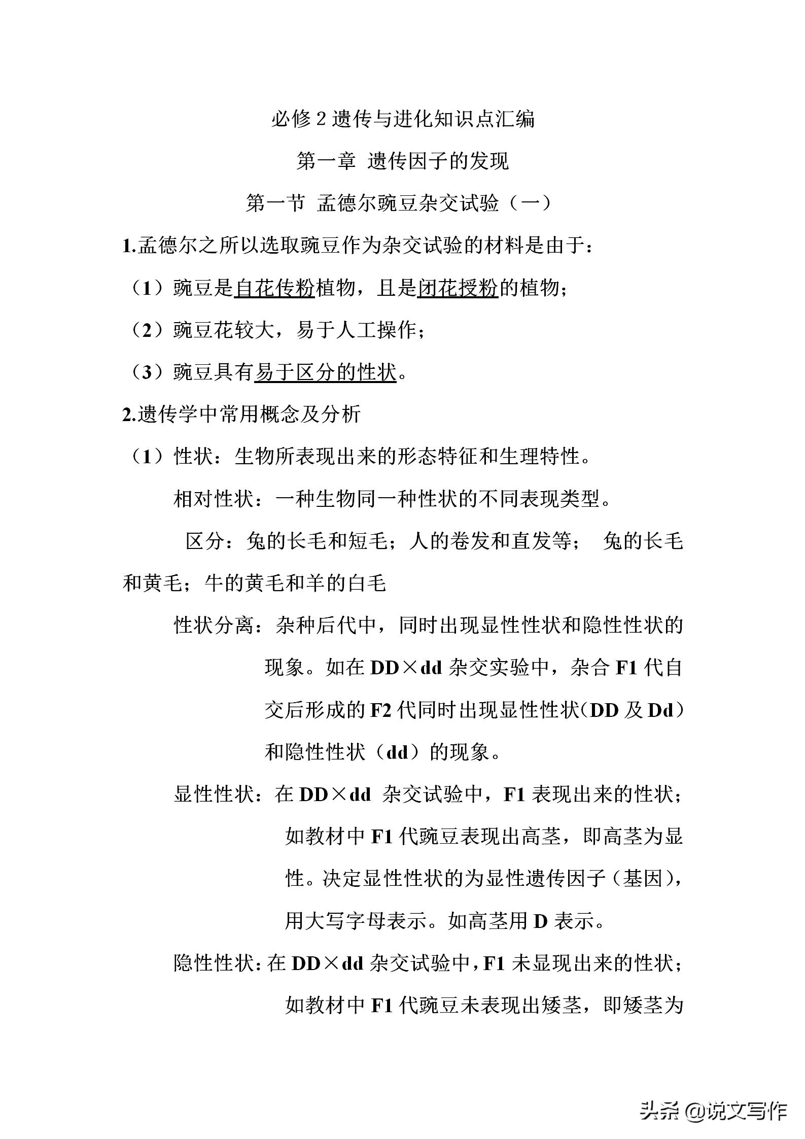 高中生物必修二减数分裂有丝分裂,人教版高中生物必修二课本电子版