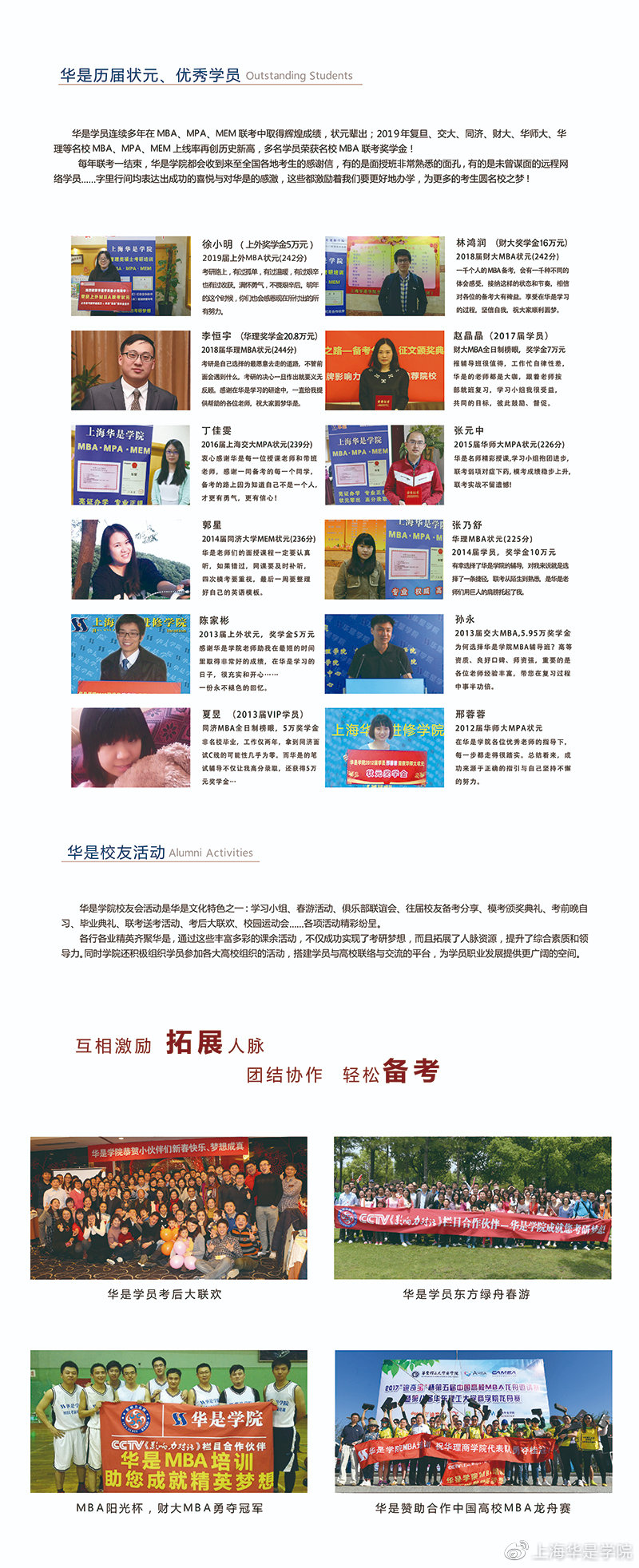 华是学院备考2021年管理类硕士招生简章，优惠热招中