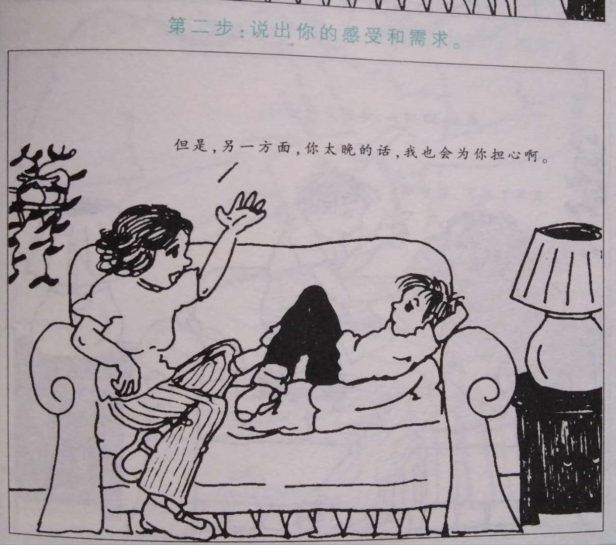 第3章弥补伤害,第三章罪有应得