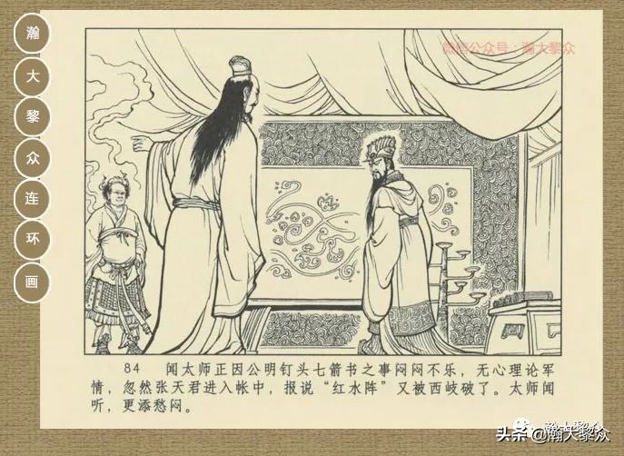 瀚大黎众｜连环画《封神演义》第13集《公明辅商》李明绘画