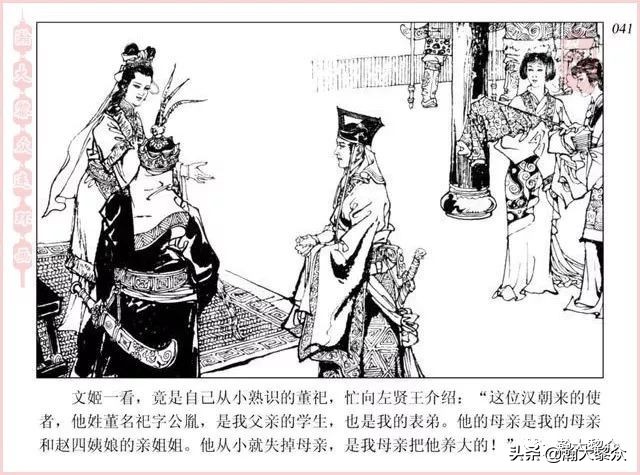 项维仁连环画大师,连环画《蔡文姬》项维仁