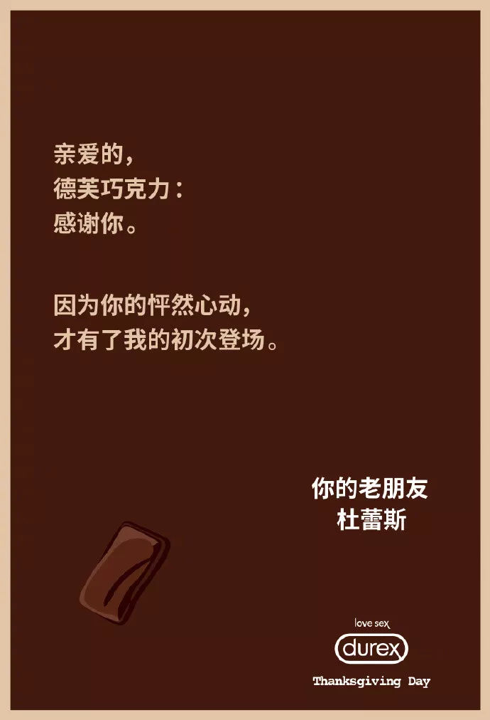 杜蕾斯和永劫无间,环时互动杜蕾斯