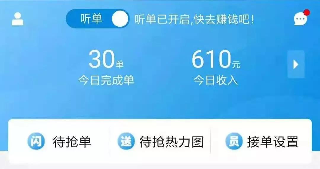 闪送员的真实收入二三线城市,闪送如何一天过400