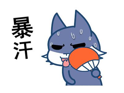 表情包用文字表示,微信表情包汗的真实意思