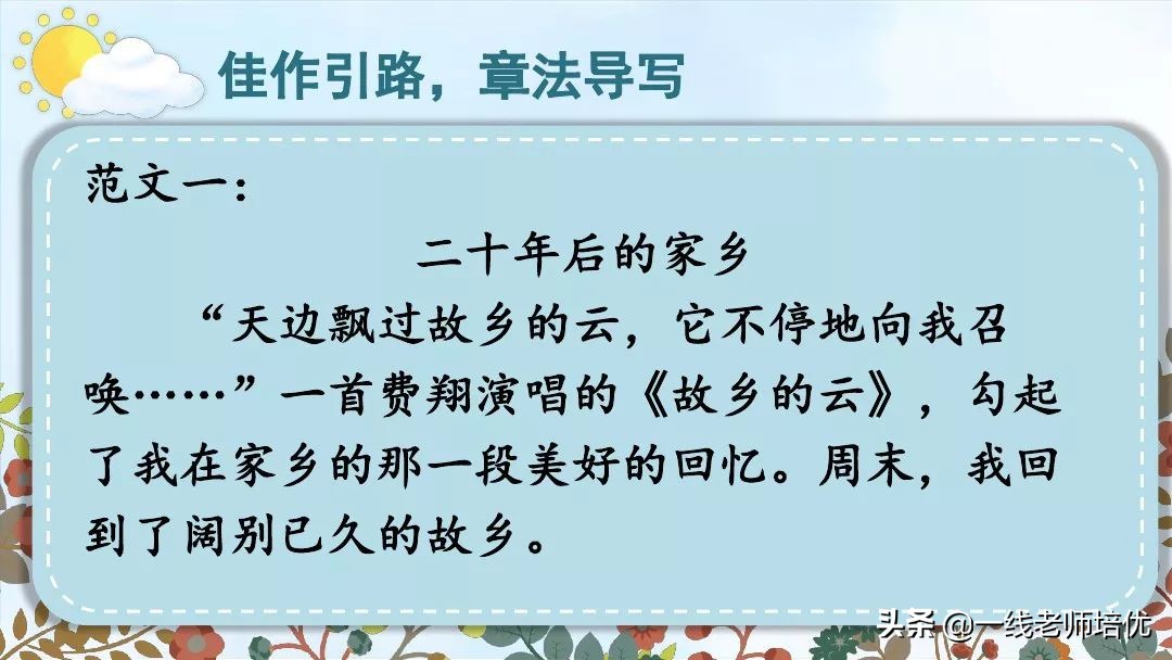 五年级上册语文写作20年后的家乡,20年后的家乡作文五年级300字例文
