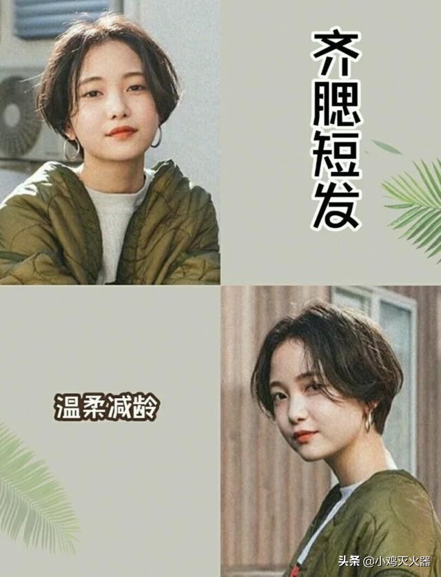 50岁脸大发型女2021流行发型短发,适合女生的可盐可甜的短发