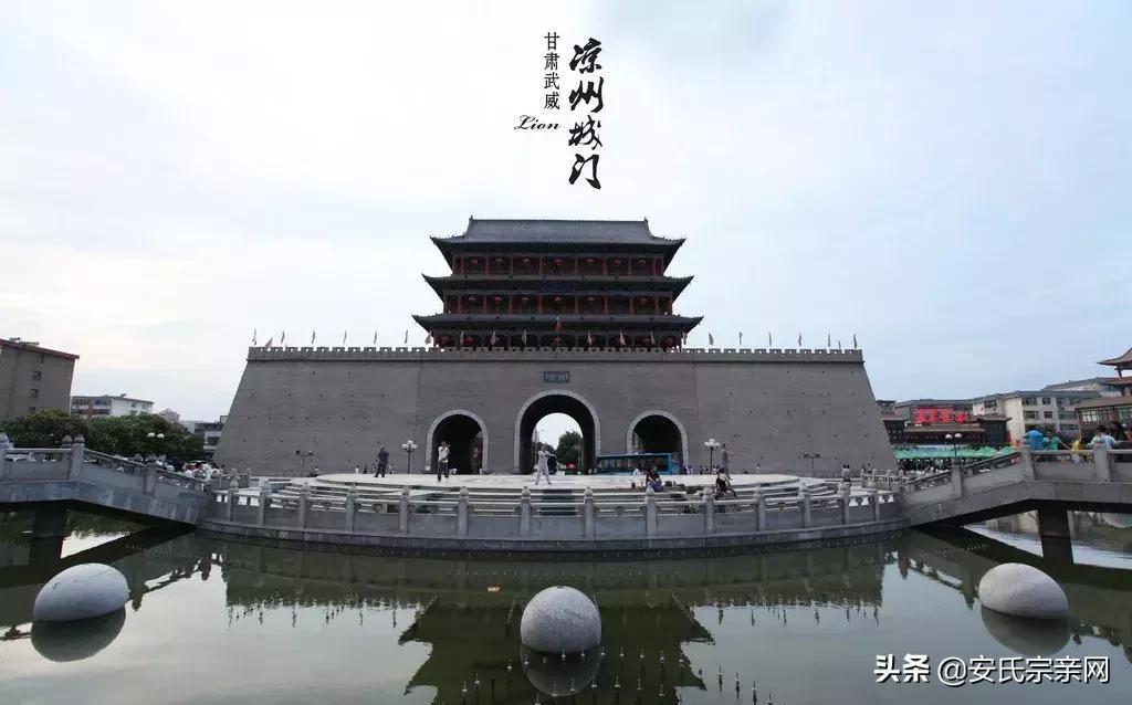 甘肃安姓的祖先在哪里,甘肃武威安氏家谱字辈