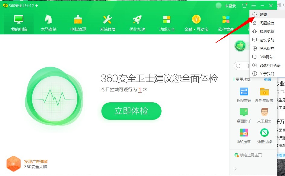 360每日趣玩弹窗广告怎么关,360怎么设置不拦截弹窗