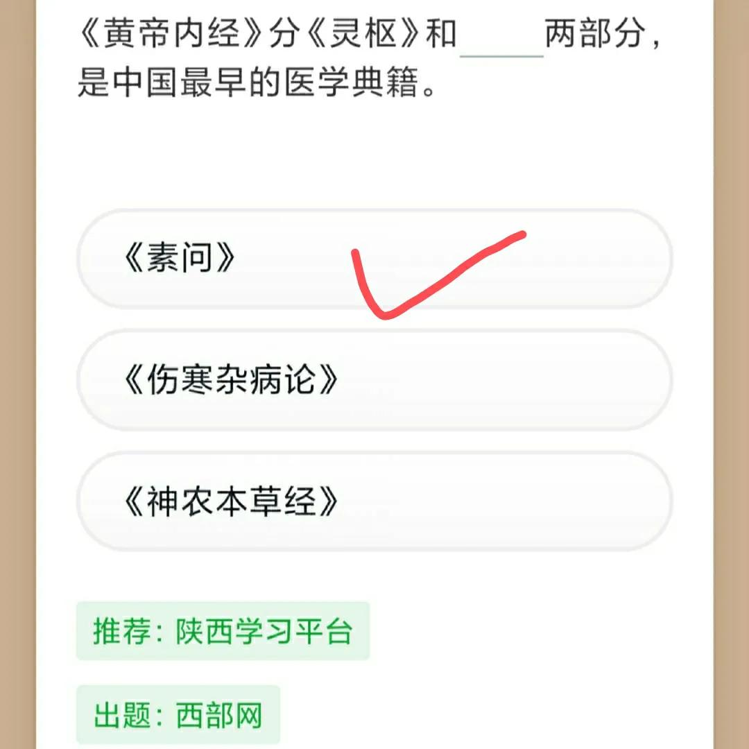 学习强国四人赛技巧,学习强国答案1题