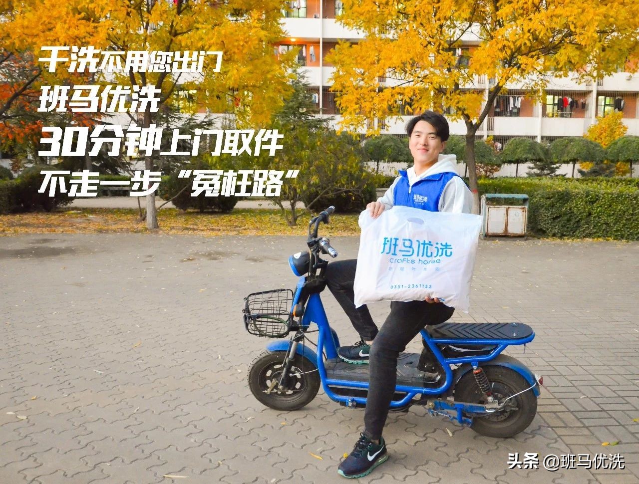 班马优洗洗涤业,斑马优洗晋瑞苑店