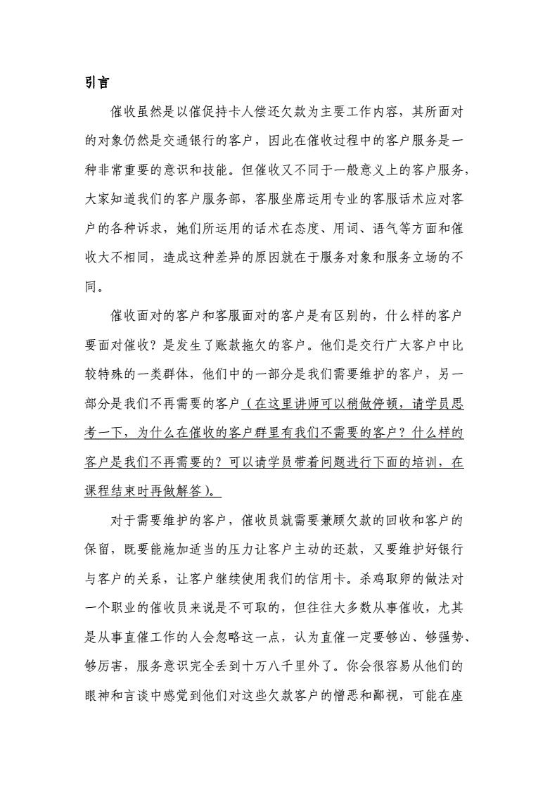 如何把信用卡逾期催收做好,信用卡催收巧妙用语
