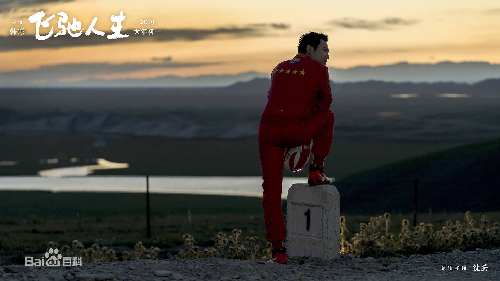 飞驰人生不是非得赢只是不想输,飞驰人生总是失败