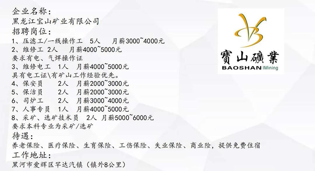 【工桥通业】大美黑河等你来！来看新一波招聘信息