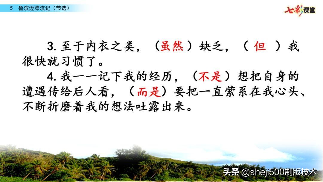 六年级下册语文复习鲁滨逊漂流记,语文六年级下册鲁滨逊漂流记讲解