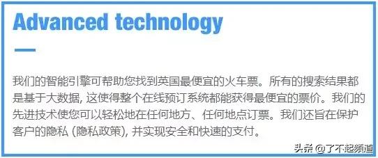 中国人给英国做了一个12306，帮他们买火车票
