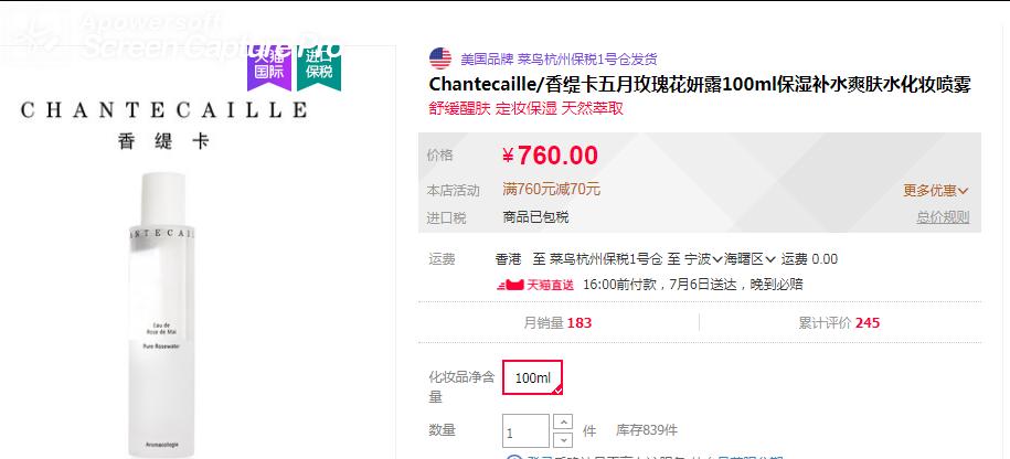 玫瑰保湿补水护肤品推荐,保湿必备精华水