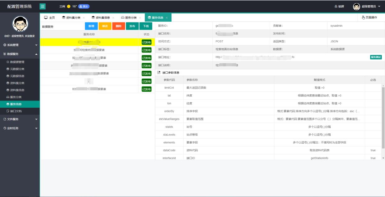 配置管理系统,一个功能齐全的后台管理系统,小型项目的首选