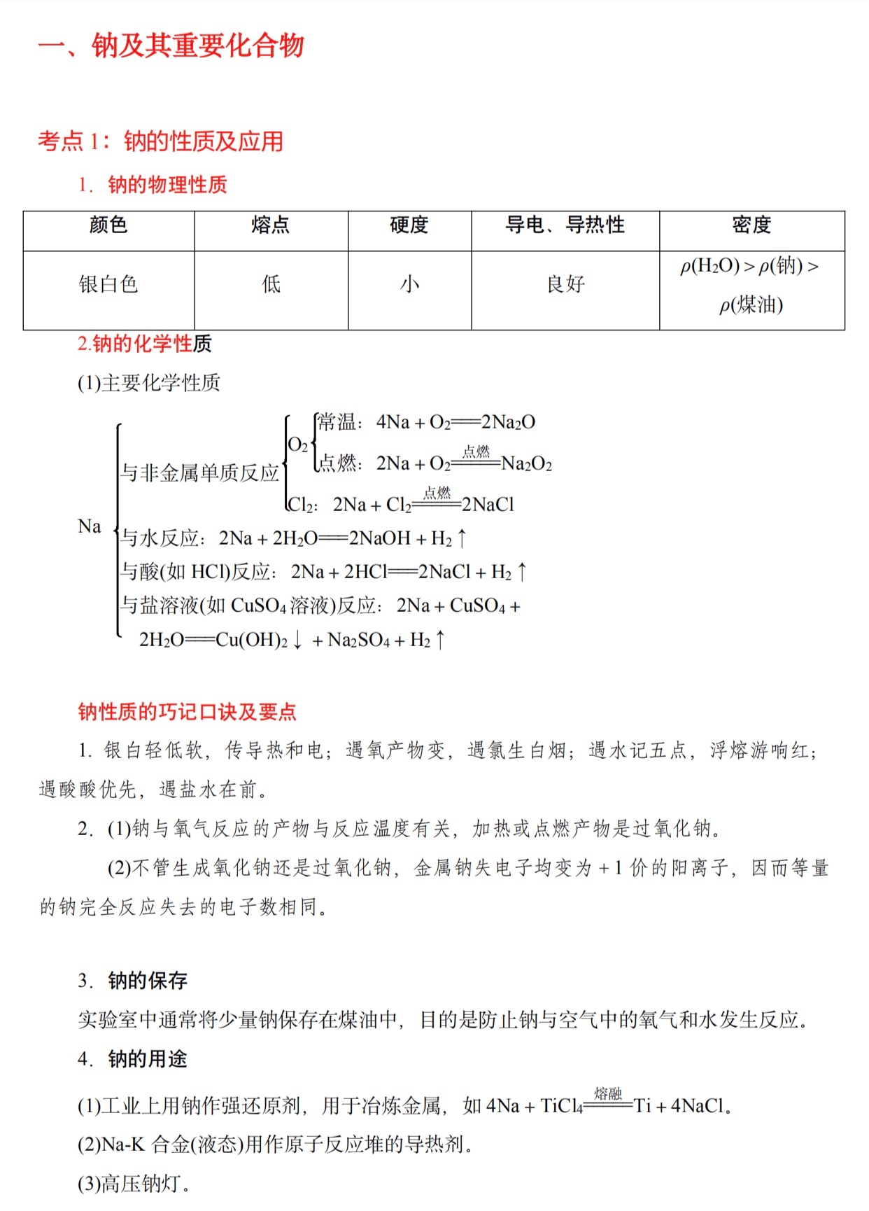 高考倒计时｜高中化学总复习基础知识清单「精华版」转给孩子