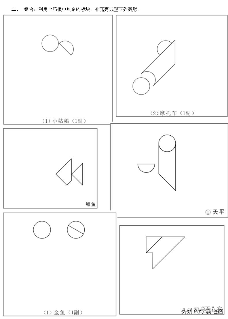 七巧板数学必考题,七巧板学霸题库