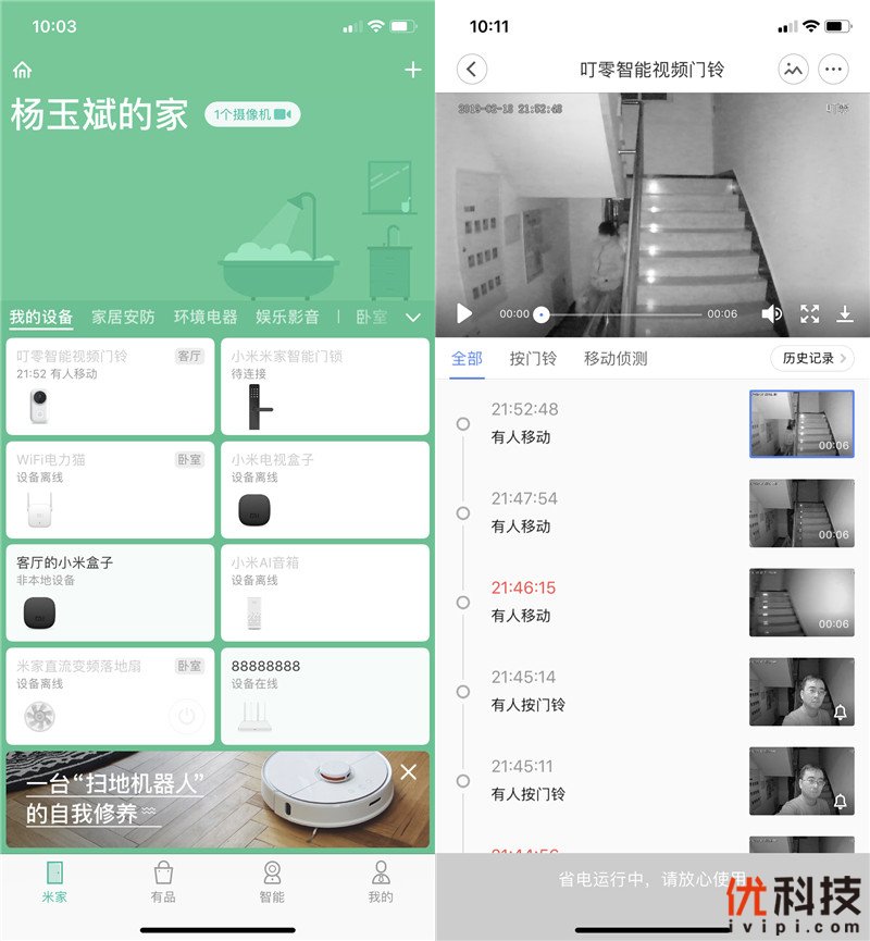 小米有品叮零视频门铃,小米智能门铃2和叮零哪个比较好
