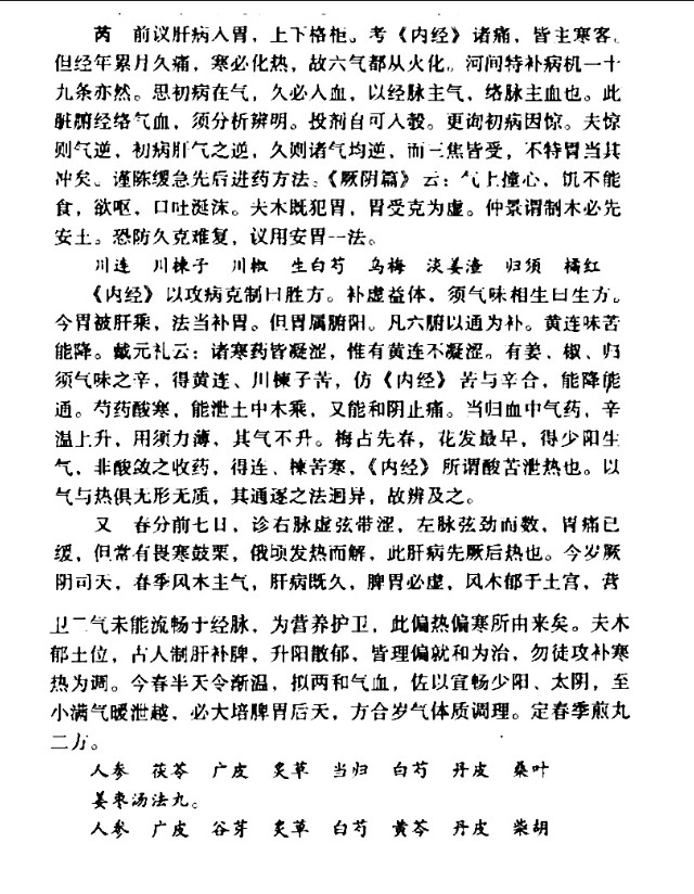 叶天士治肝病方子,叶天士心胃同治