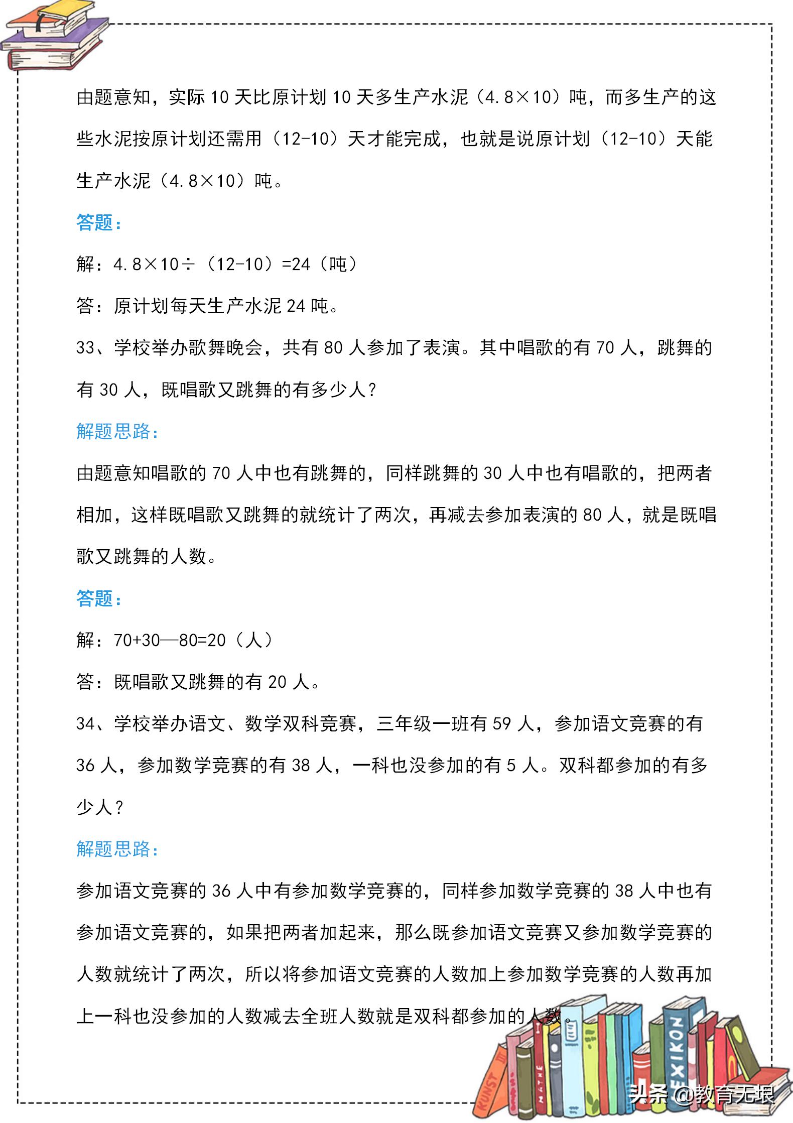 三年级数学思维应用题训练题100题,三年级数学应用题重点难题练习
