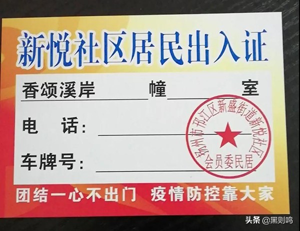 站住，请出示你的出门证