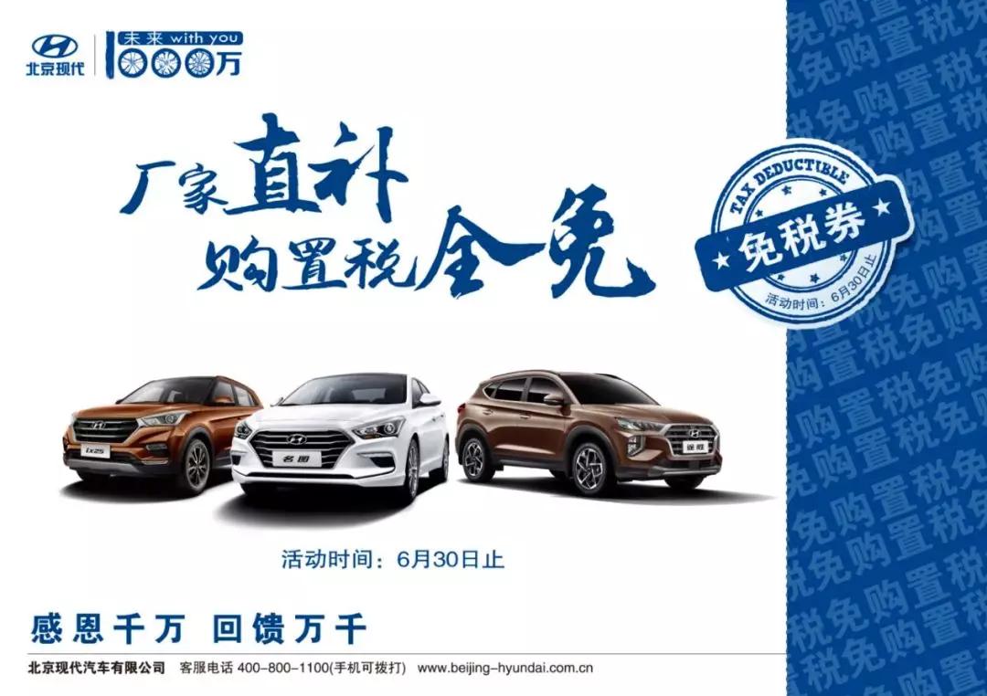 6月买哪些品牌购置税全免,购置税全免各品牌购车优惠