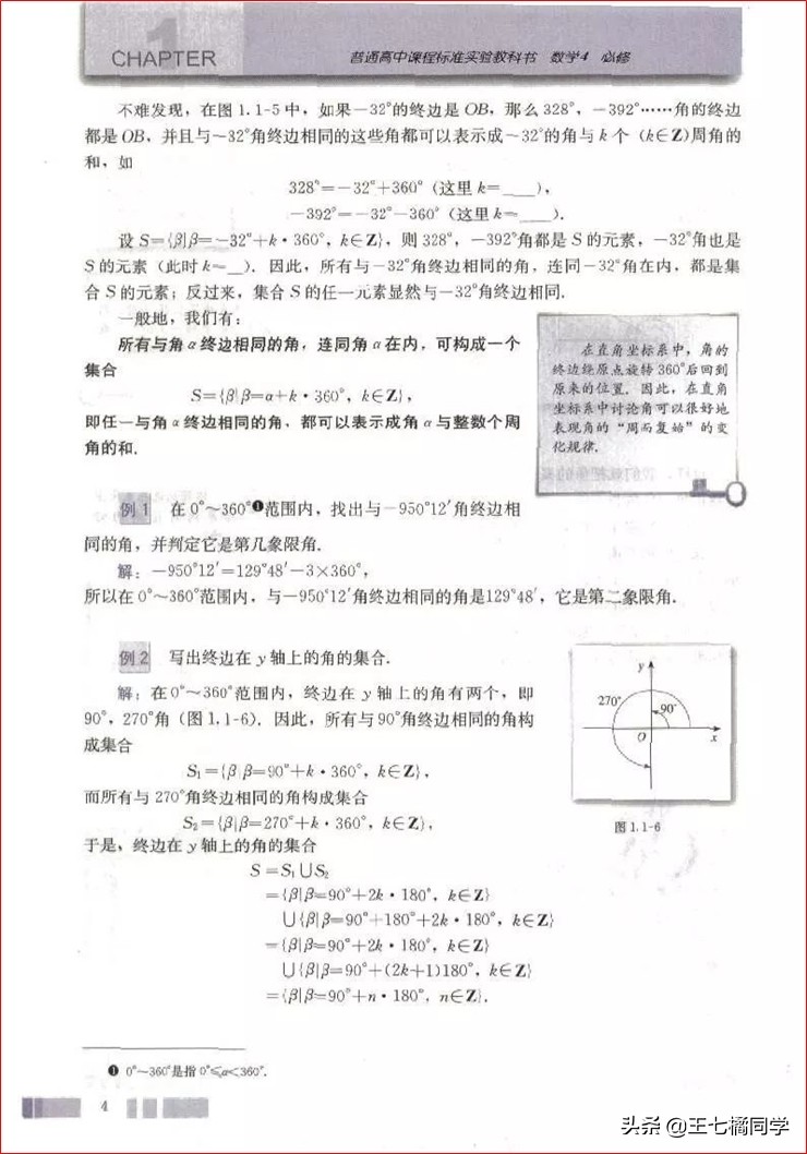 高一数学必修四免费教学视频,高中人教版必修四数学重点知识点